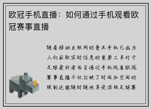 欧冠手机直播：如何通过手机观看欧冠赛事直播