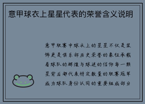 意甲球衣上星星代表的荣誉含义说明