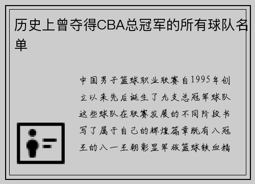 历史上曾夺得CBA总冠军的所有球队名单
