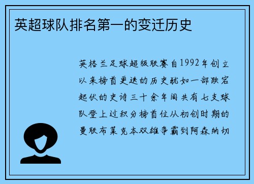 英超球队排名第一的变迁历史